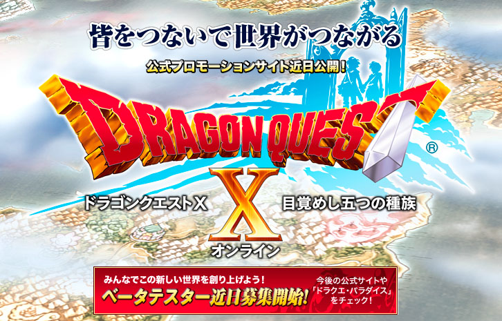 Dragon Quest X Online Official Logo